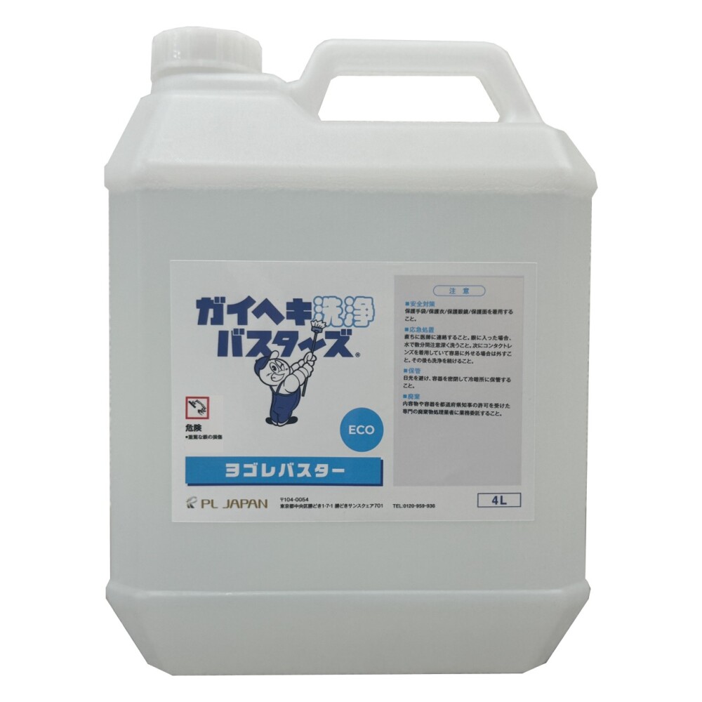 ヨゴレバスターECO