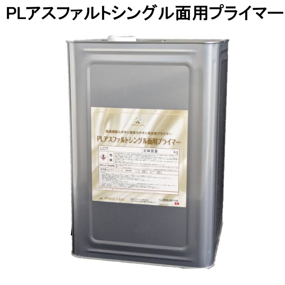 PLアスファルトシングル面用プライマー
