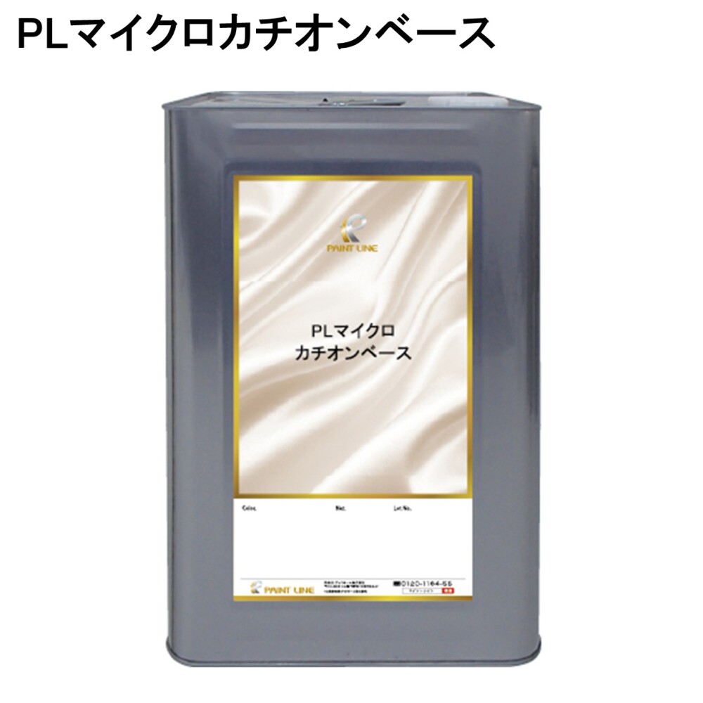PLマイクロカチオンベース