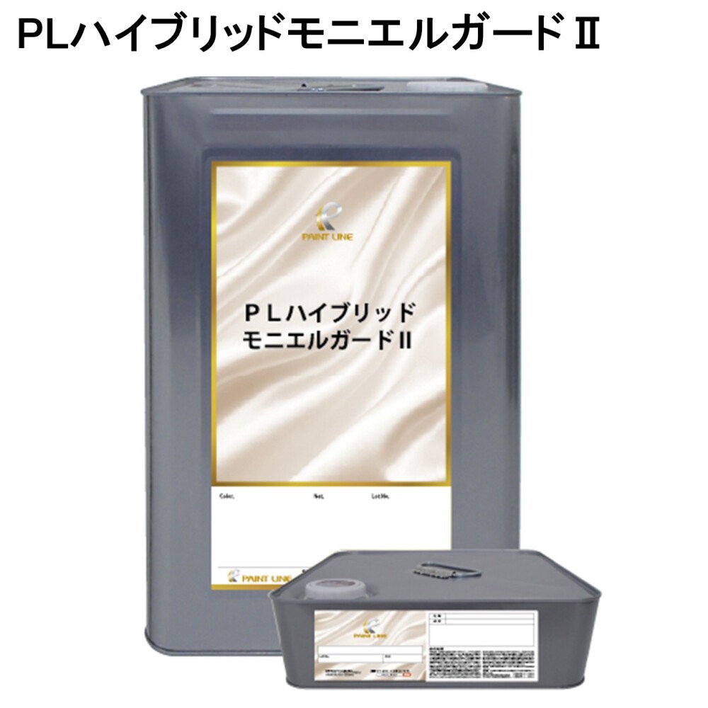 PLハイブリッドモニエルガードⅡ