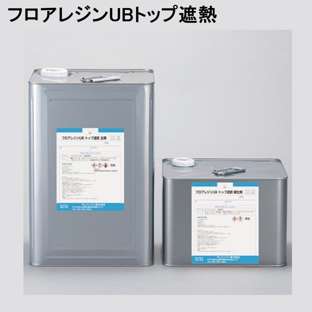 フロアレジンUBトップ遮熱