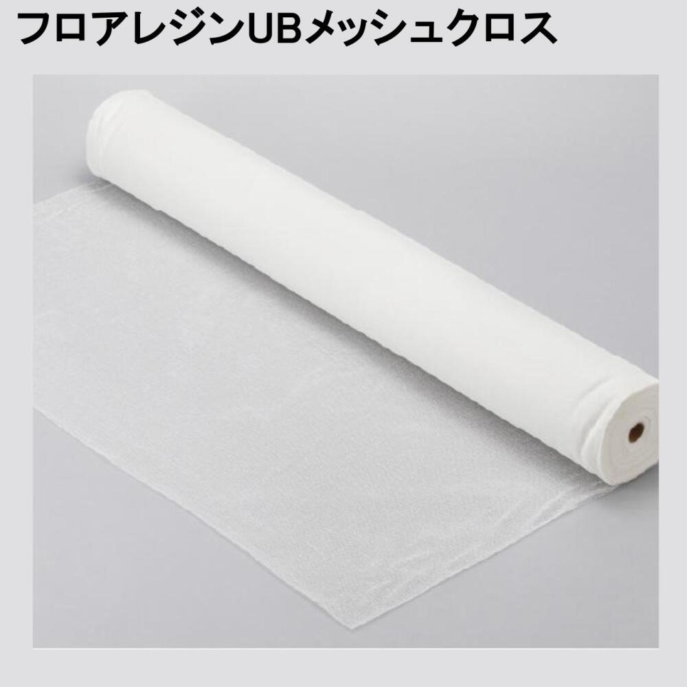 フロアレジンUBメッシュクロス