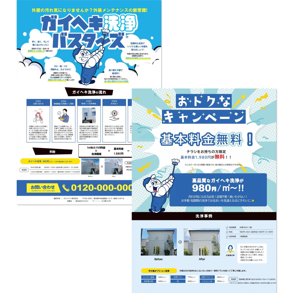 サービス紹介チラシ