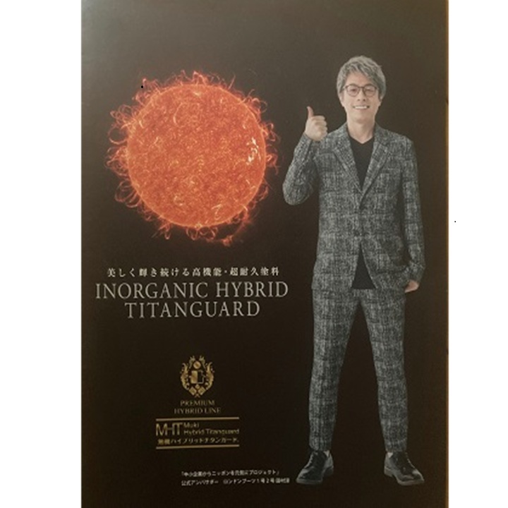 PL無機ハイブリッドチタンガード塗料カタログ（表紙・太陽）