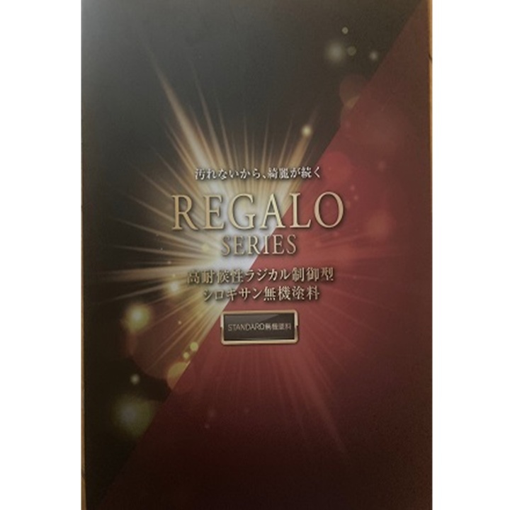 レガロ塗料カタログ