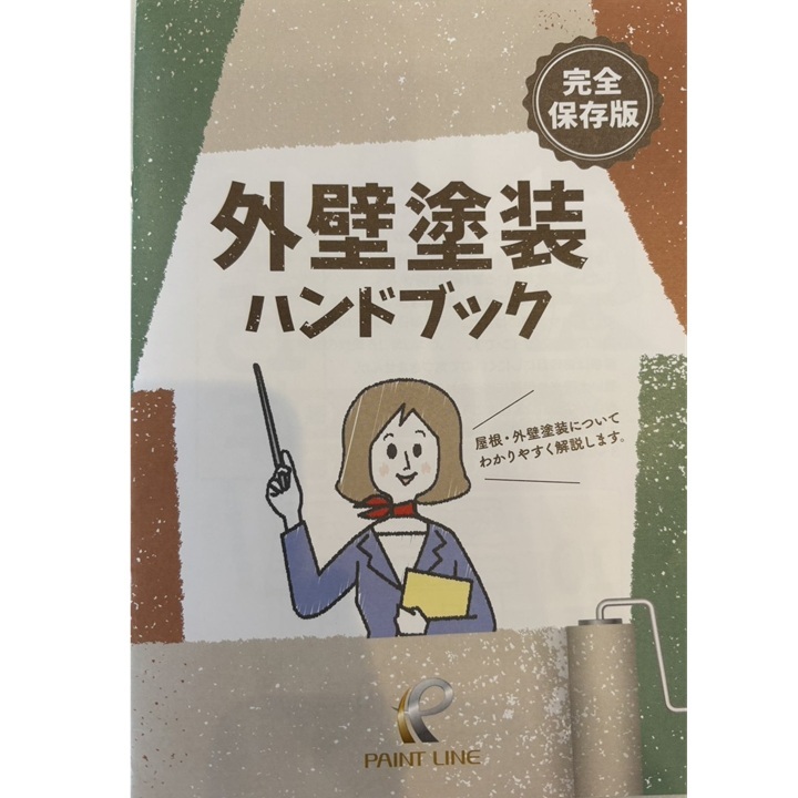 外壁塗装ハンドブックvol.1