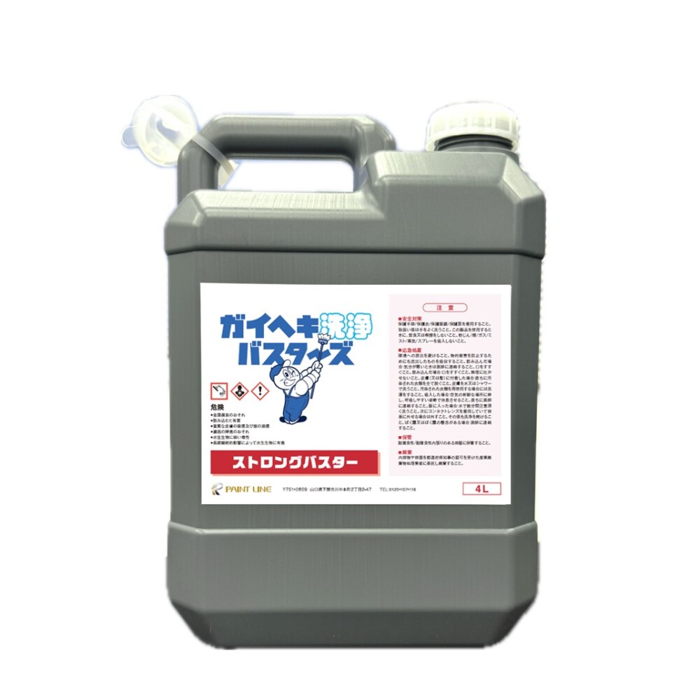 ストロングバスター