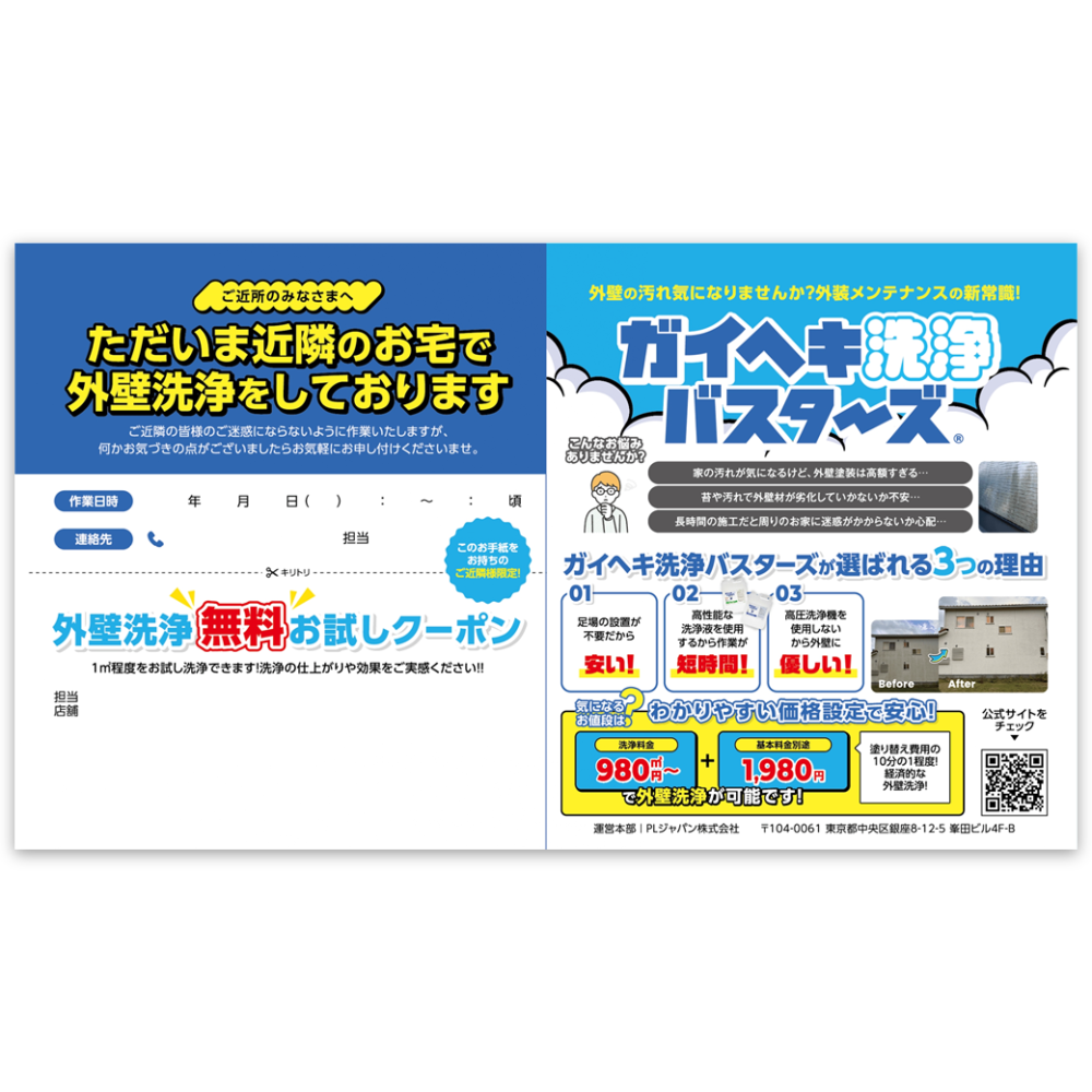 近隣挨拶チラシ