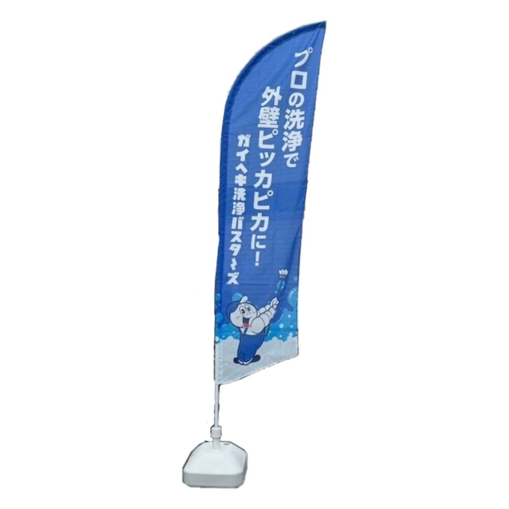 のぼり旗（支柱・土台セット）