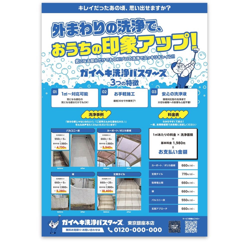 エクステリア訴求チラシ